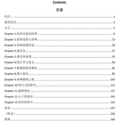 泡妞秘籍《诱惑艺术》PDF